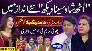 Ramzan Jani & Saba Sidiq | Suno To Sahi | Digitally Powered by Master Paints | EP 157 | 27 Jan 2026