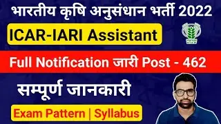 ICAR Assistant Recruitment 2022 || ICAR Assistant Syllabus 2022 | ICAR Exam Pattern | Icar Assistant