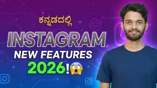 Instagram New Features 2026 Kannada | 5 New Instagram Latest Features 2026🔥