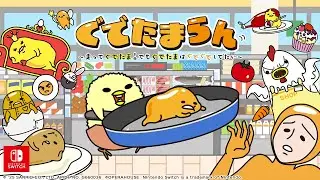 Nintendo Switch™用ソフト『ぐでたまらん』PV（日本語）