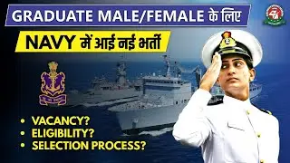 Indian Navy SSC Officer Jan 2023 Recruitment Notification Out | Indian Navy SSC Entry | CDA