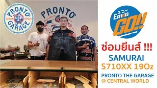 ซ่อมยีนส์ Samurai S710XX 19Oz ที่ร้าน Pronto The Garage @ Central World : Eakko GO !!!