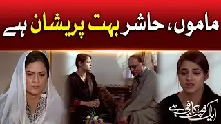 Mamu, Hashir Bohat Pareshan Hai | Affan Waheed | Aik Mohabbat Kafi Hai | BOL Entertainment
