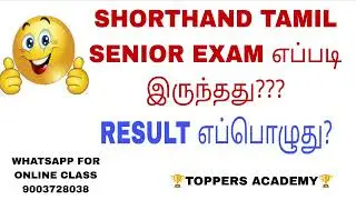 👍🏻💯 EXAM HOW WAS 😍 | SHORTHAND TAMIL SENIOR 2026 FEB | ANSWER KEY | EXAM RESULT