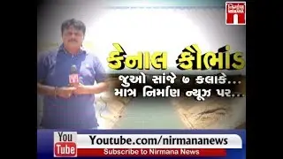 Watch Canal scandal at 7pm only on Nirmana News GTPL