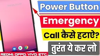 Power Button Se Emergency Call Kaise Hataye In Android | How To Disable Emergency Call Power Button