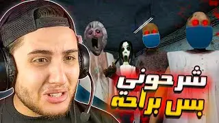 جراني وعيليتها خطفوني في المشرحه وقطعوني وعملوني شوربه 😱 Granny 4 Mortuary Madness