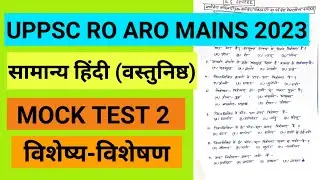 UPPSC RO ARO MAINS SAMANY HINDI TEST 2 RO ARO MAINS LATEST NEWS  