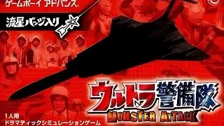[Gameplay] Ultra Keibitai: Monster Attack [GBA]