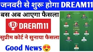 Dream11 is back again😍| Good News for Users | Good News Dream11 is back again 🔥 | Dream11 News Today