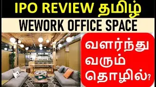 WeWork India IPO Review in Tamil - Workspace Provider Business - New Business Idea - Listing Gain???