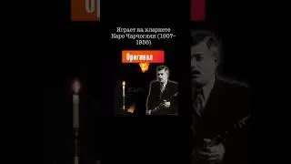 Плагиат- это особая черта у азербайджанцев. Карои туш тоже бизимдир