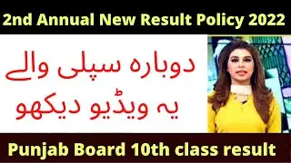 10th class second annual result 2022 | supply in 10th class 2nd annual 2022