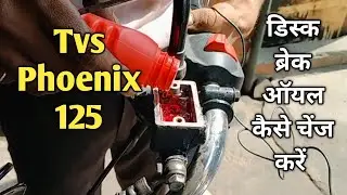 Tvs Phoenix Disc Brake Oil Change | Tvs Phoenix Disc Brake Oil Leakage