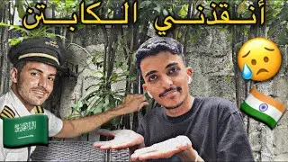قصة اول سفره دولية من السعودية على الهند/ عدّت على خير 😢✈️🔥