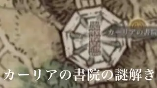 [ELDEN RING] カーリアの書院で詰んでる方へ進め方を細かく解説！(梁で詰んでる方へ)