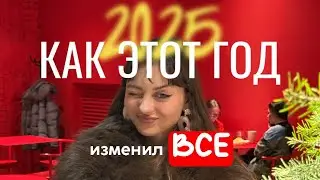 ИТОГИ ГОДА: Бог, отношения, Китай