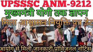 anm7189 joining date#upsssc anm joining letter 9212#anm 9212 joining letter#up anm joining lette