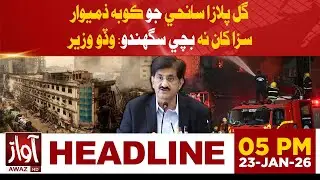 CM Sindh: No One Guilty in Gul Plaza Tragedy Will Escape | 05 PM Headline