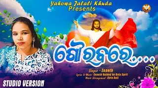 Gouraba Re || ଗୌରବ ରେ || New Christian Songs 2025 || #video || Zeneth @Jalalikhuda #odia
