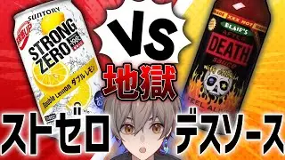 【衝撃】この飲み物どっちが『強い』？？【新人Vtuber】SUPER DRINK BROS.