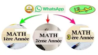 sakwila مجموعات الواتساب المجانية للقناة @sakwilatop #maths