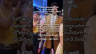 పికాసో చిత్రమా ఎల్లోరా శిల్పమా song #telugu#melodysongs#love #feelgood songs #ytshorts #viral  songs