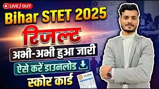 Bihar STET Result 2025 Kaise Check Kare | Bihar Stet Result 2025 Kaise Dekhe | How to Check