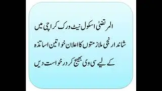 Al Murtaza School Network Karachi Jobs 2025 Female Teachers Latest| Success spectrum job information