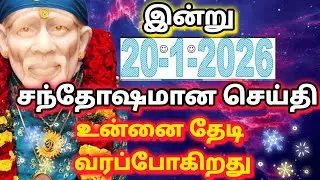 Don't worry about it | shirdi saibaba advice in tamil #sailolovelyvedham