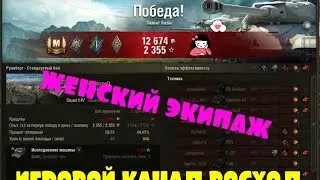 WoT Первый бой на Stuart I-IV
