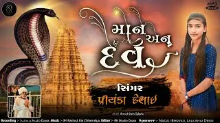 Priyanka Desai || Mone Aenu Dev || New Goga Maharaj Nu Song 2023 || @Sadhiraj_Music_Studio