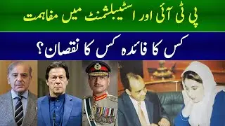 Reconciliation Between Pti And Establishment , Who Benefits Who Loses?