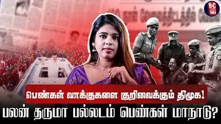 வெல்லும் தமிழ் பெண்கள்❌ வேதனையில் தமிழ் பெண்கள் | Mk Stalin | Point Of View | B&C News
