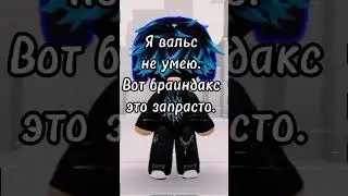 Я вальс не умею #roblox #animation #dance #барбоскины