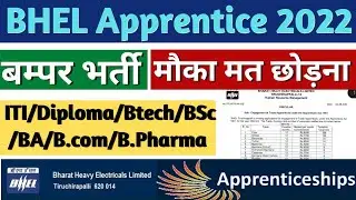 BHEL नयी Apprentice 2022, BHEL ITI/Diploma/Graduate Apprentice 2022, BHEL Trichy Apprentice Form