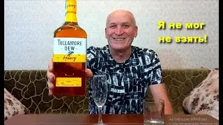 Виски Tullamore Dew Honey честный обзор