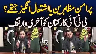 🔴 Peaceful Protesters or Mobs ? Atta Tarar Media Talk | PTI Protest Islamabad | Latest Update
