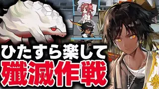 新殲滅作戦「壬午号水田」ほとんど置くだけお手軽5人！限定無しで簡単攻略【アークナイツ / Arknights】