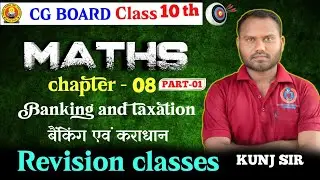 LIVE CLASS - 17  |  REVISION CLASS( रिविजन क्लास ) | CG BOARD 10th | SUBJECT - MATHS#10thclass