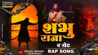 Shambhuraja The Great Rap Song | शंभूराजा दि ग्रेट | sambhaji maharaj | Reveal History and Mythology