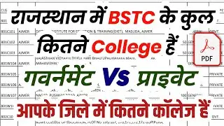 Bstc Colleges In Rajasthan | Bstc College List 2024 | Rajasthan Bstc college 2024 | Bstc cut off