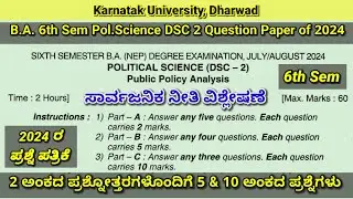 BA 6th Sem Pol.Science DSC 2 | Public Policy Analysis Question Paper of 2024 with 2 Marks Q Answers