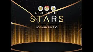 AcuNight2024 : Night of the star