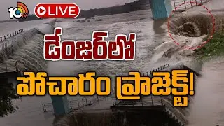 LIVE : Pocharam Project in Danger | వరద ఉధృతికి ప్రాజెక్ట్‌ పక్కన గండి | 10TV News