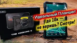 The best tablet under 10,000₽! Why pay more? Cubot TAB KINGKONG S