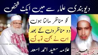 Allama Ameen Safdar Okarvi and Allama Saeed Ahmad Asad Munazra New Bayan 2025 allama Saeed Asad 