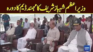 🔴 LIVE | Prime Minister Shehbaz Sharif Visits Mohmand Dam | Dawn News