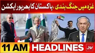 Gaza Under Attack | BOL News Headlines at 11 AM | Pak Turkey Agreement
