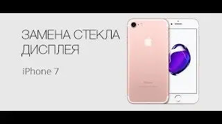 Замена стекла дисплея iPhone 7, ремонт iphone 7, IT-TOOLS